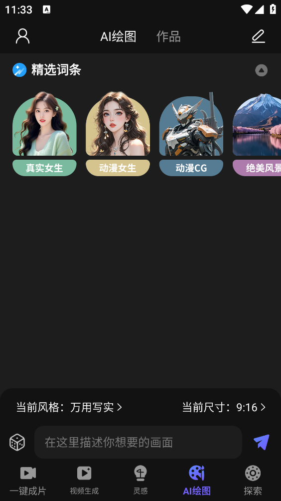 AI视频绘图写作精灵截图2