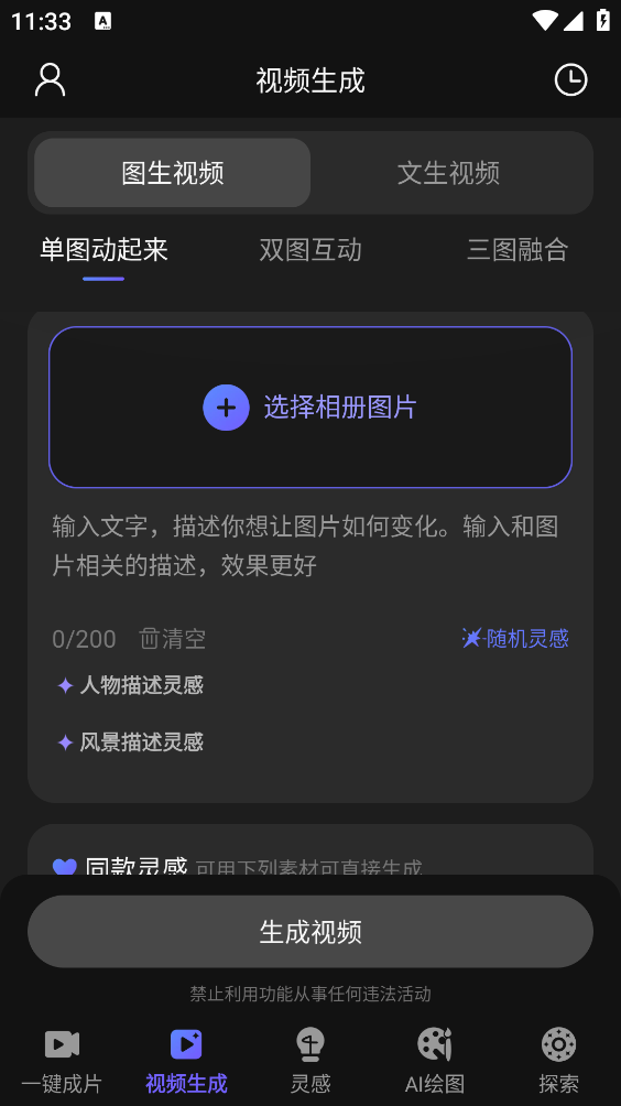 AI视频绘图写作精灵截图0