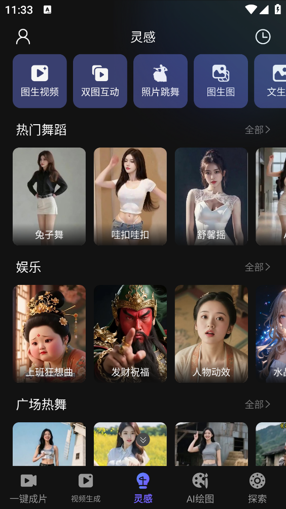 AI视频绘图写作精灵截图1