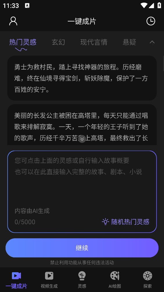 AI视频绘图写作精灵截图4