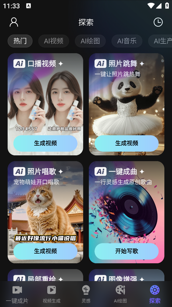 AI视频绘图写作精灵截图3
