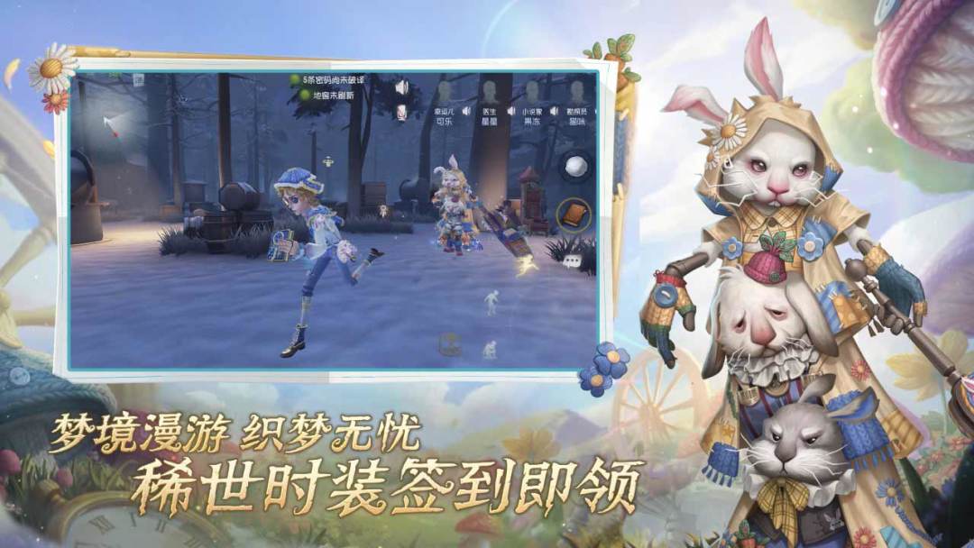 第五人格官方版截图3