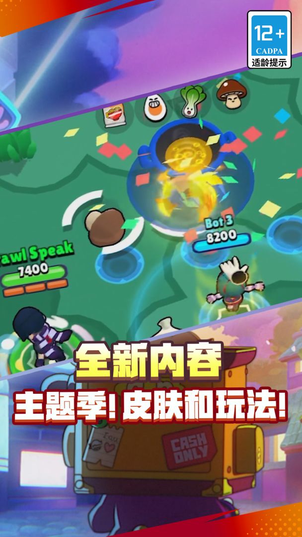 荒野乱斗截图3