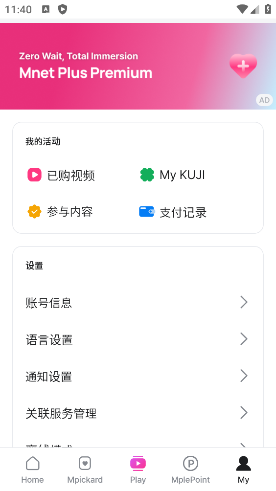 Mnet Plus截图4