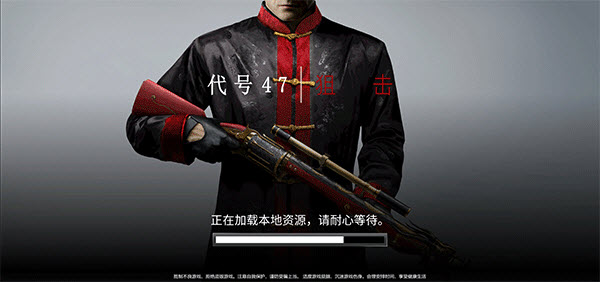 杀手代号47