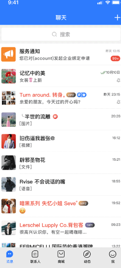 旺旺商聊截图3