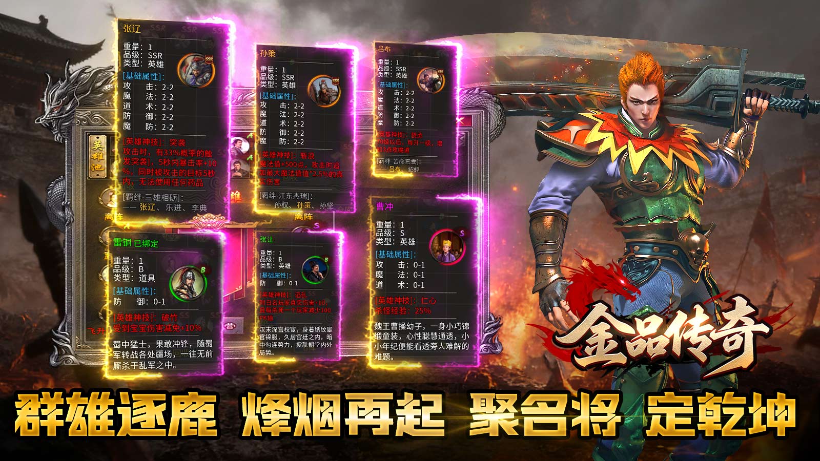 金品传奇