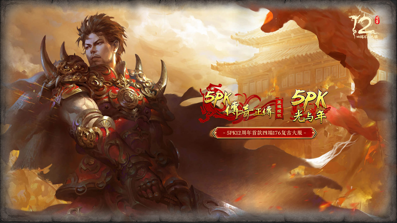 光与年5PK传奇截图3