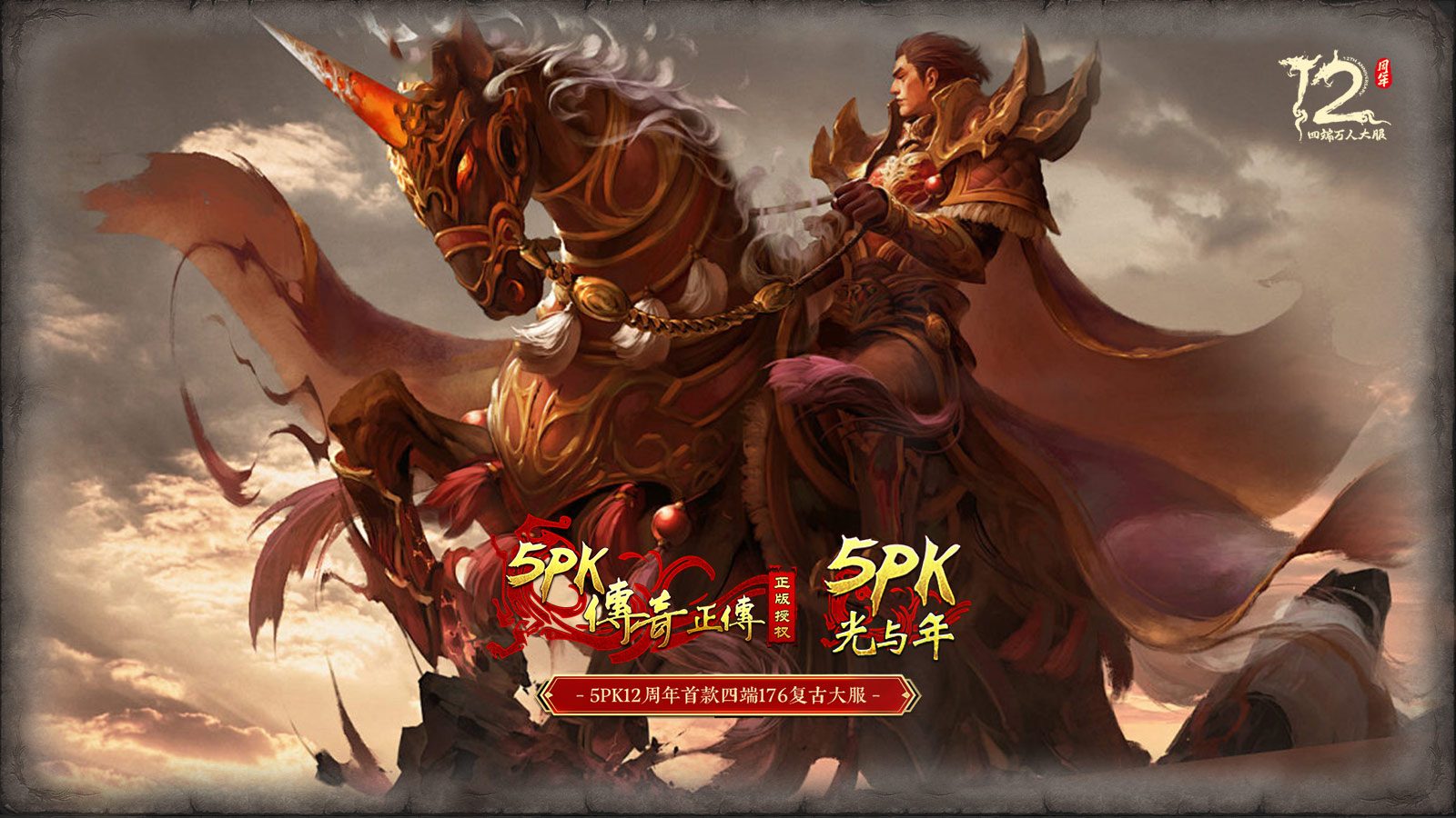 光与年5PK传奇截图2