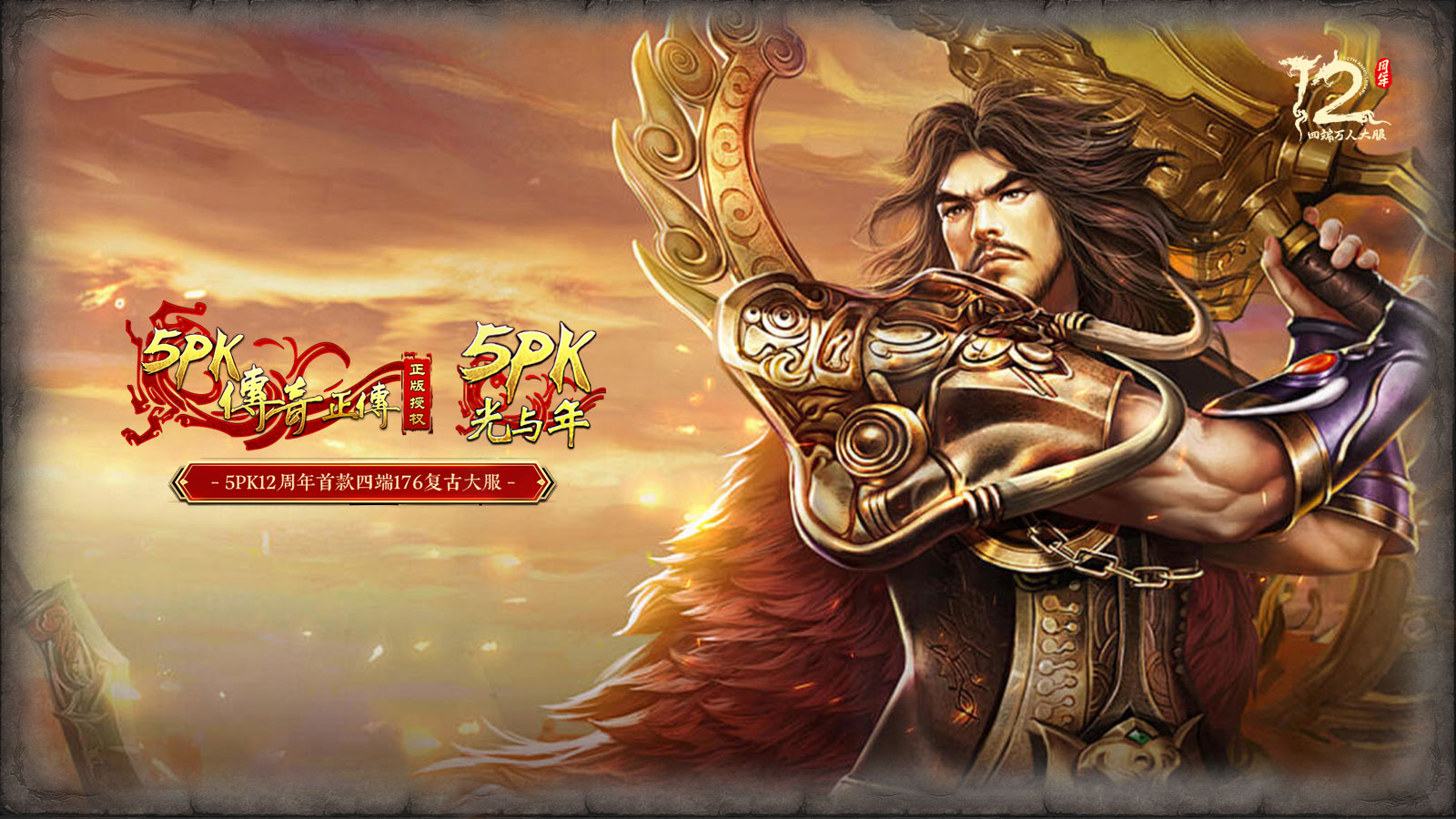 光与年5PK传奇截图4