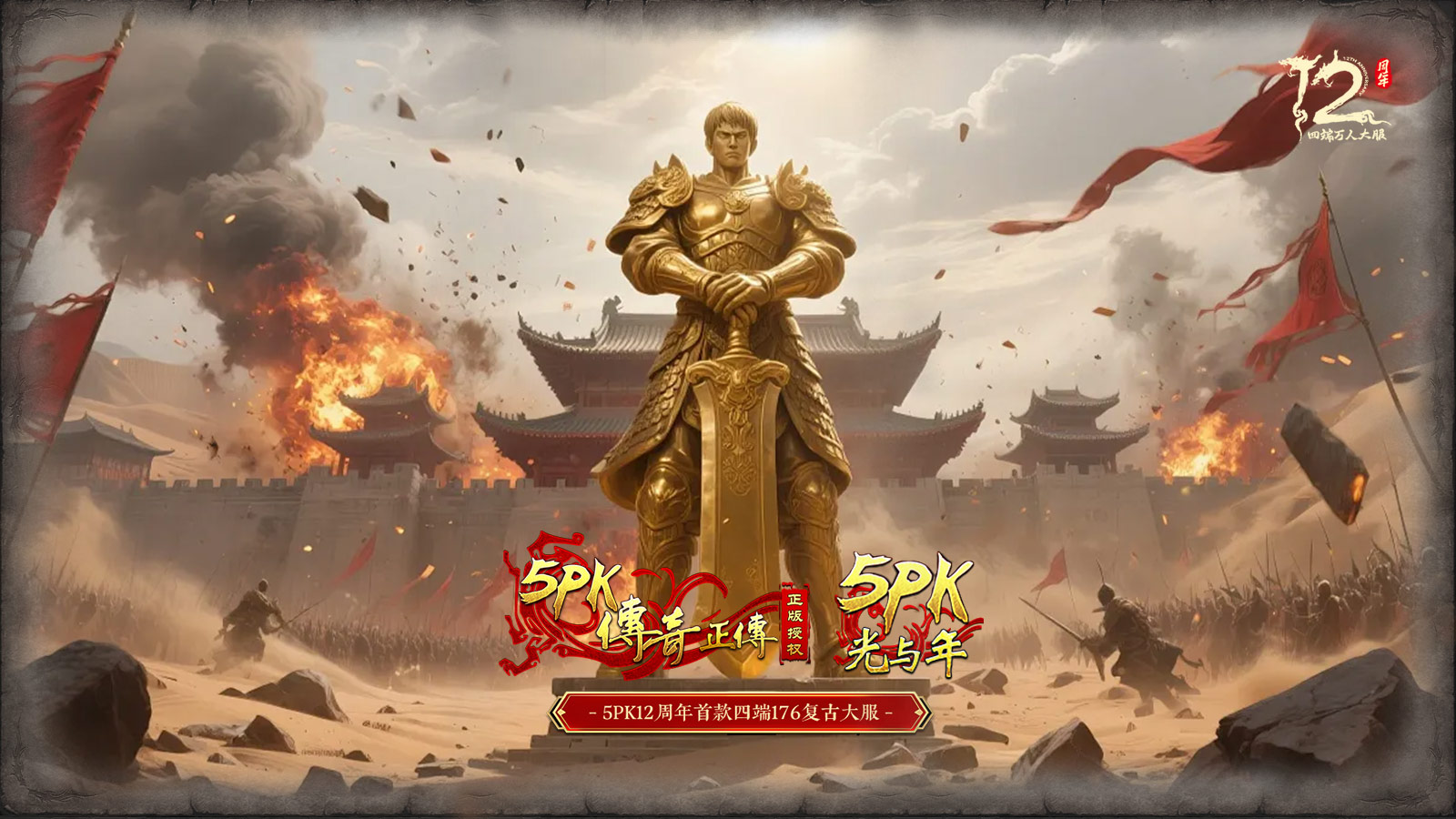 光与年5PK传奇截图1