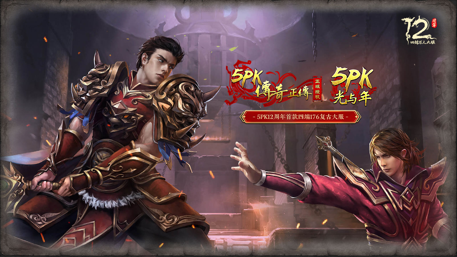 光与年5PK传奇截图0