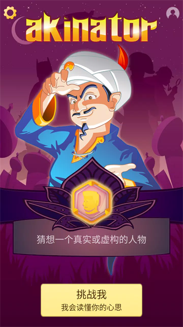 神灯猜人名官方正版