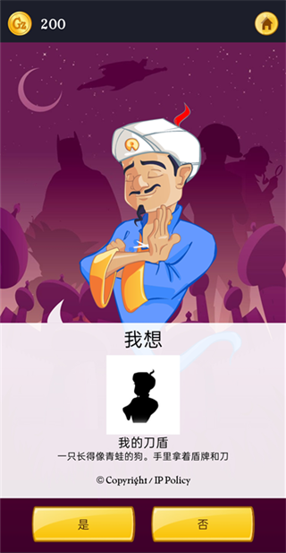 神灯猜人名官方正版截图4