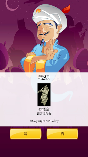 神灯猜人名官方正版截图3