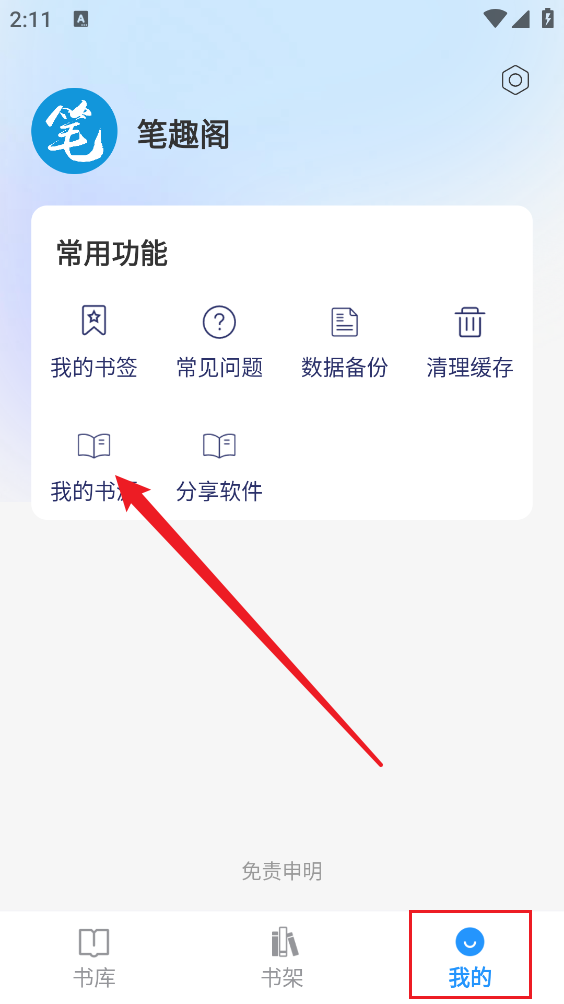 笔趣阁