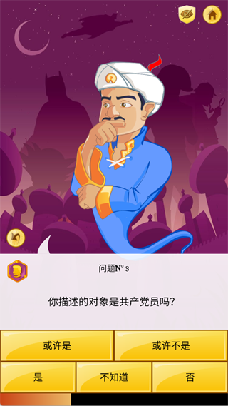 神灯猜人名官方正版