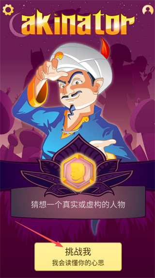 神灯猜人名官方正版