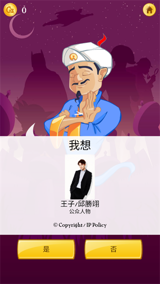 神灯猜人名官方正版