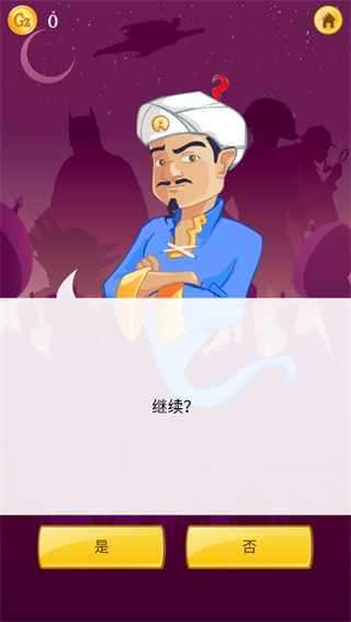 神灯猜人名官方正版