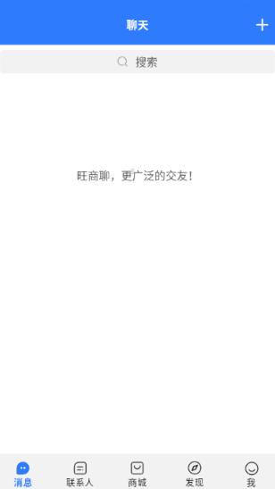 旺旺商聊