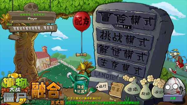 植物大战僵尸融合版高数版