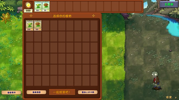 植物大战僵尸融合版高数版