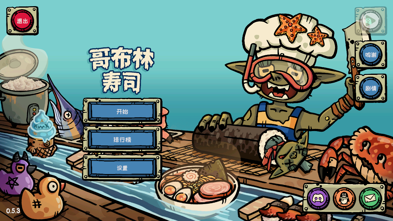 哥布林寿司