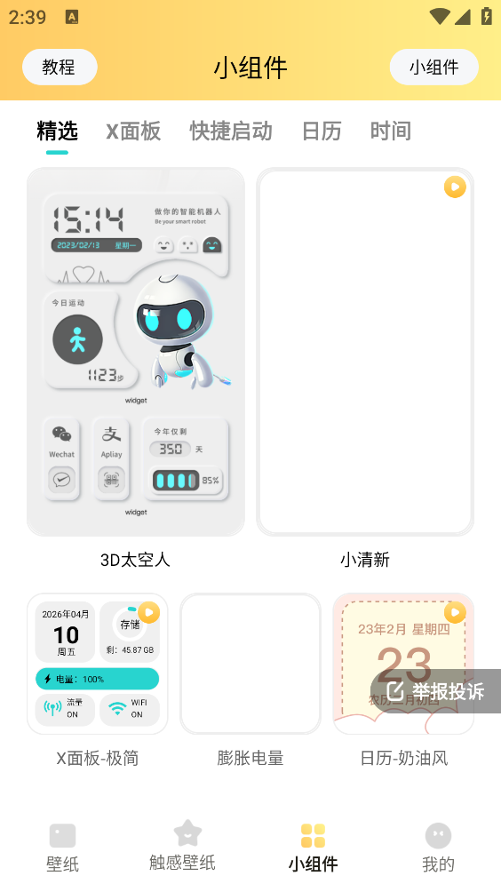 抖抖动态壁纸截图3