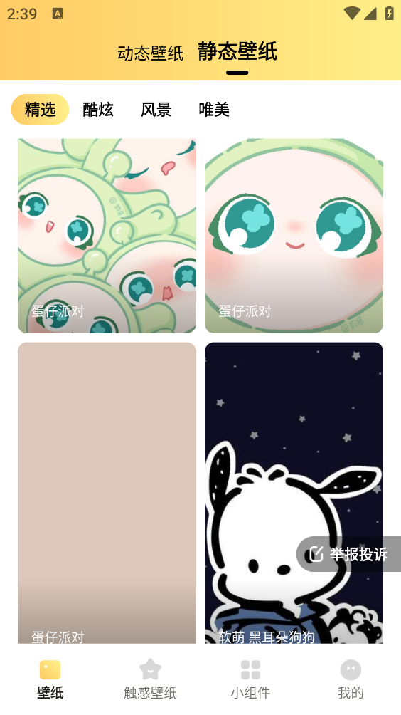 抖抖动态壁纸截图1