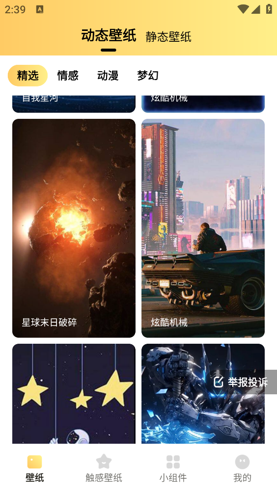 抖抖动态壁纸截图2