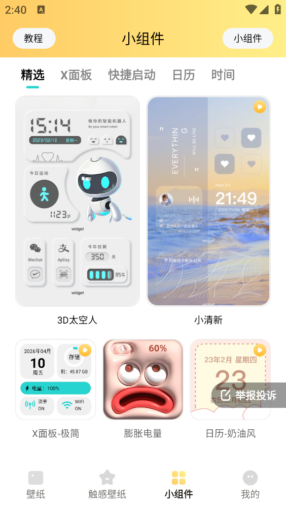 抖抖动态壁纸截图0