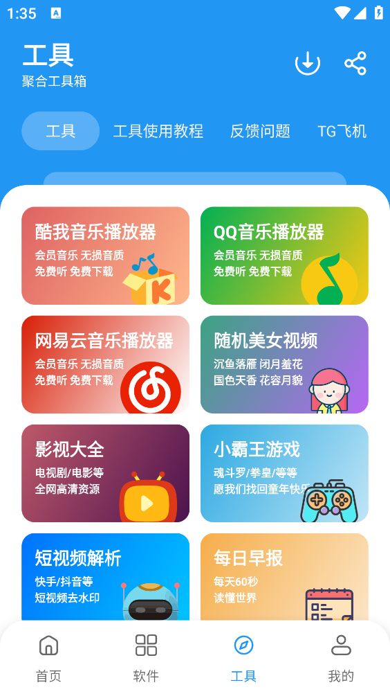 猪猪软件库安卓版截图1