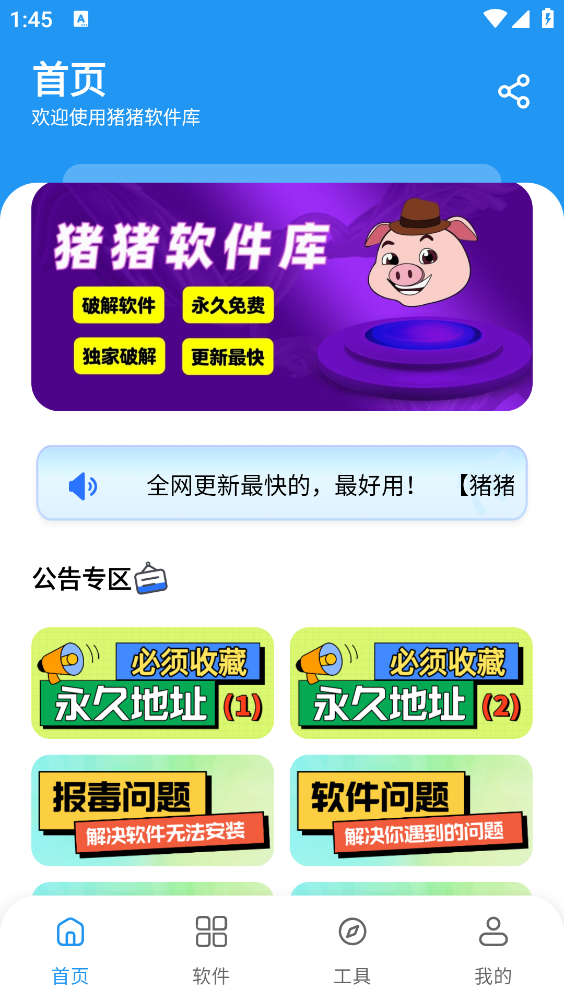 猪猪软件库安卓版截图2