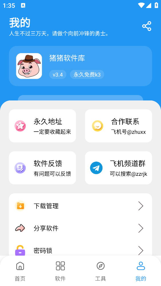 猪猪软件库安卓版截图3
