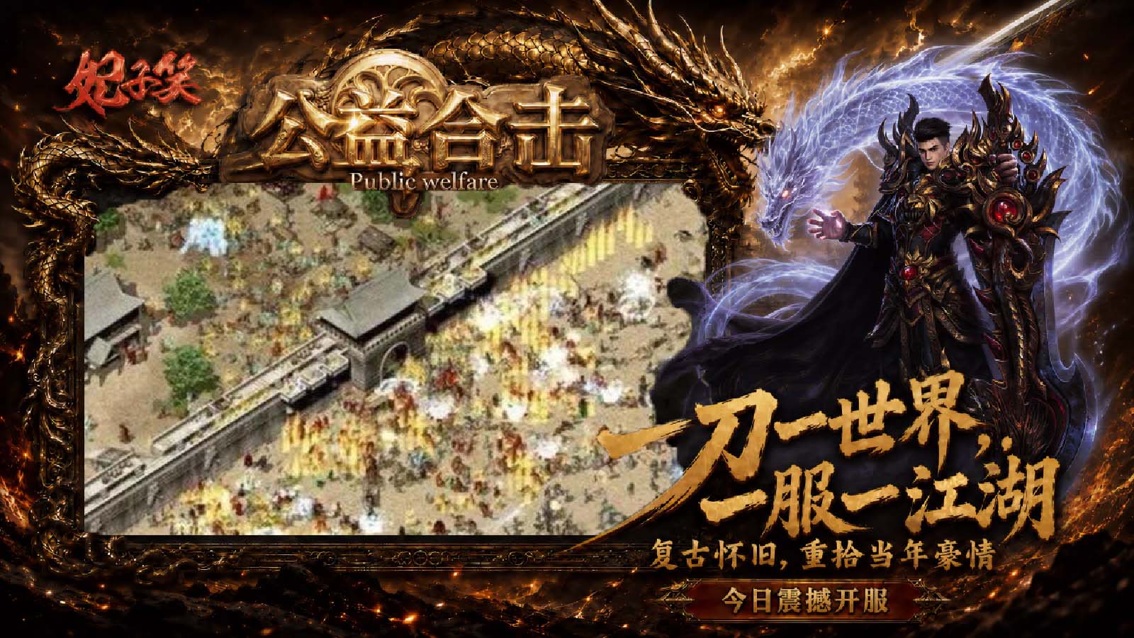 妃子笑公益合击截图0