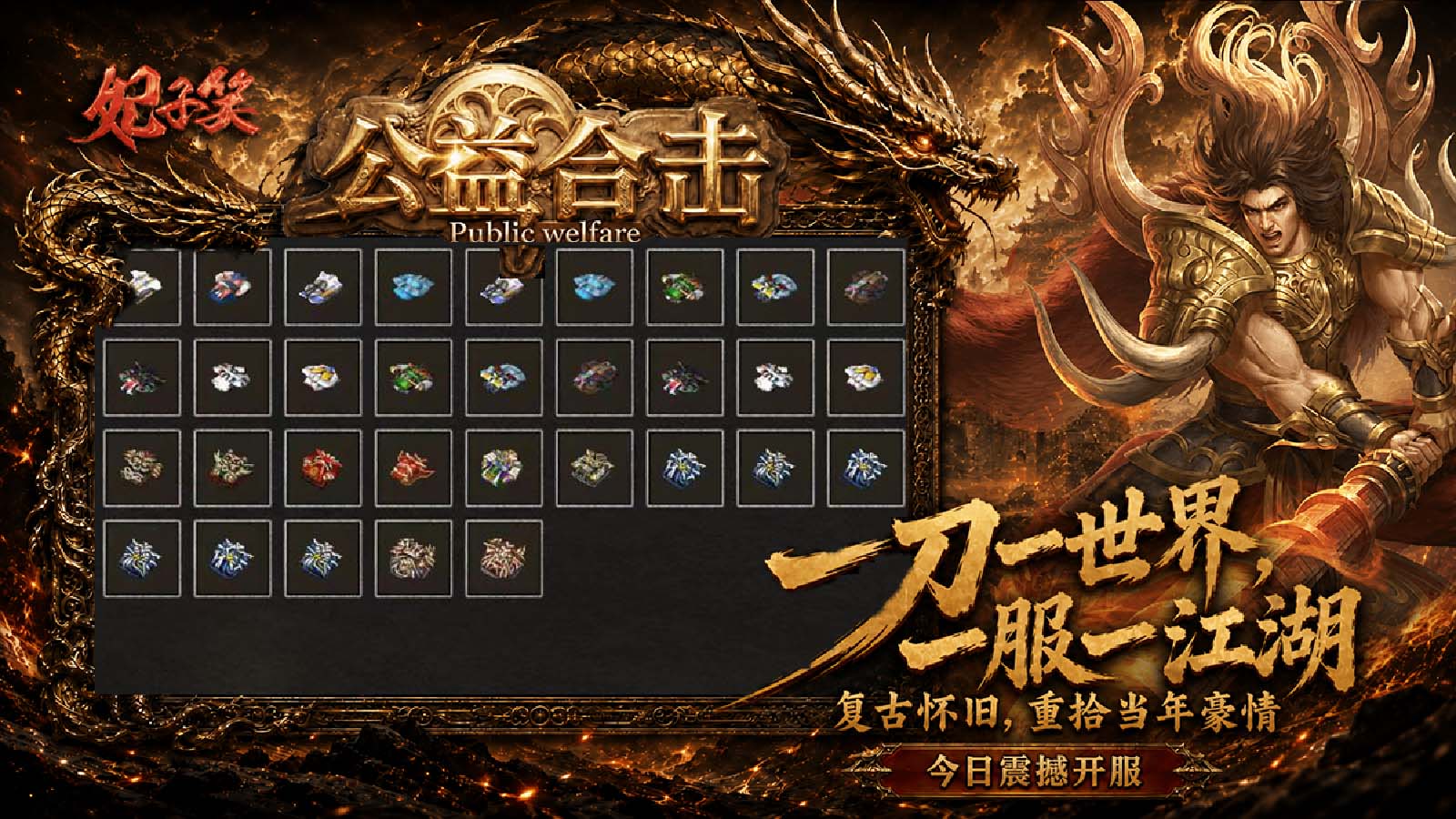 妃子笑公益合击截图3
