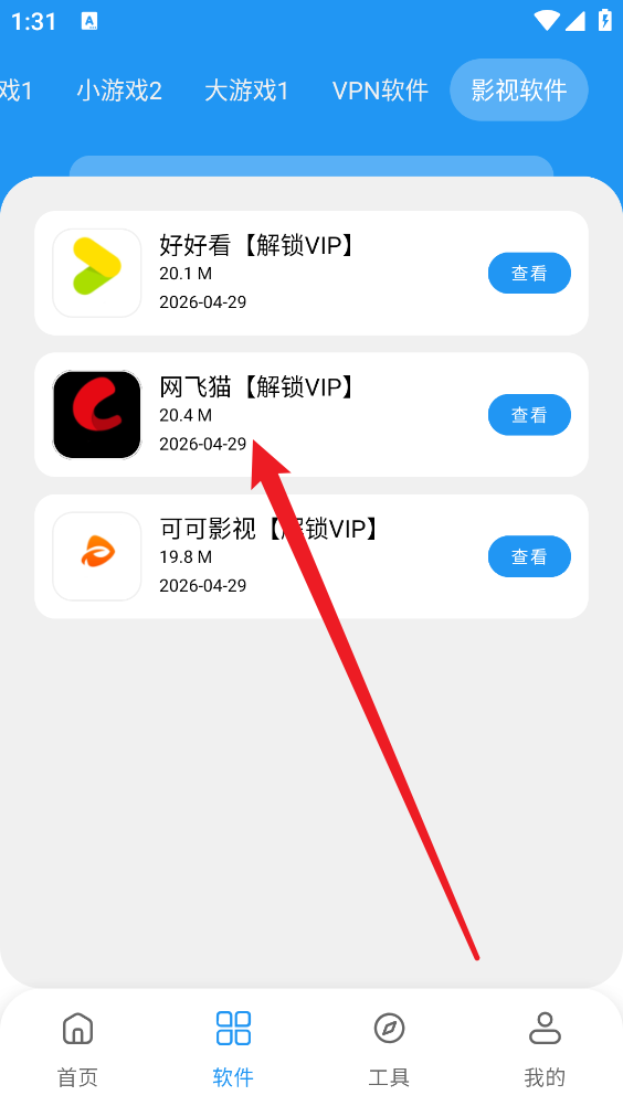 猪猪软件库安卓版