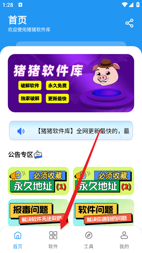 猪猪软件库安卓版