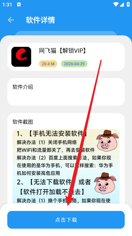 猪猪软件库安卓版