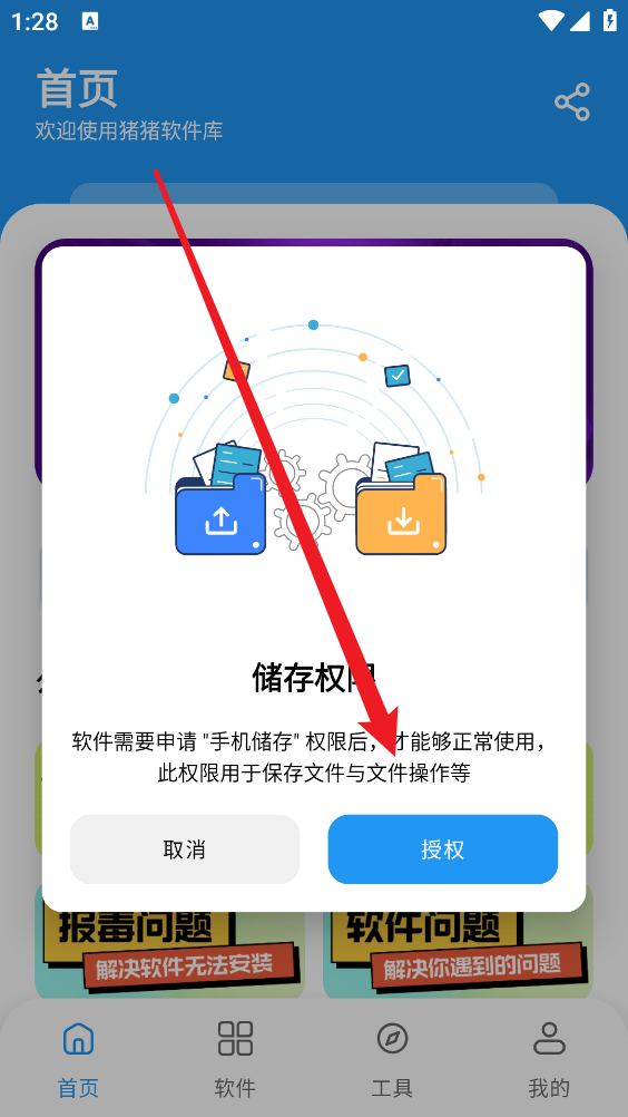 猪猪软件库安卓版