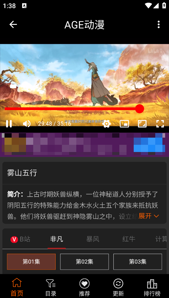 AGE动漫