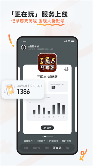 九游游戏中心截图2