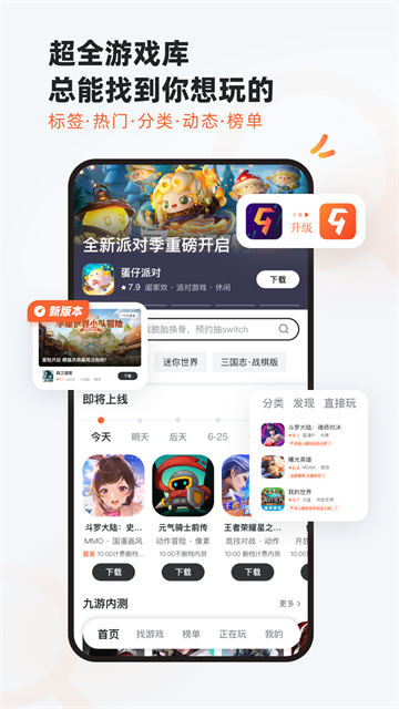 九游游戏中心截图1