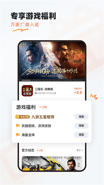 九游游戏中心截图4