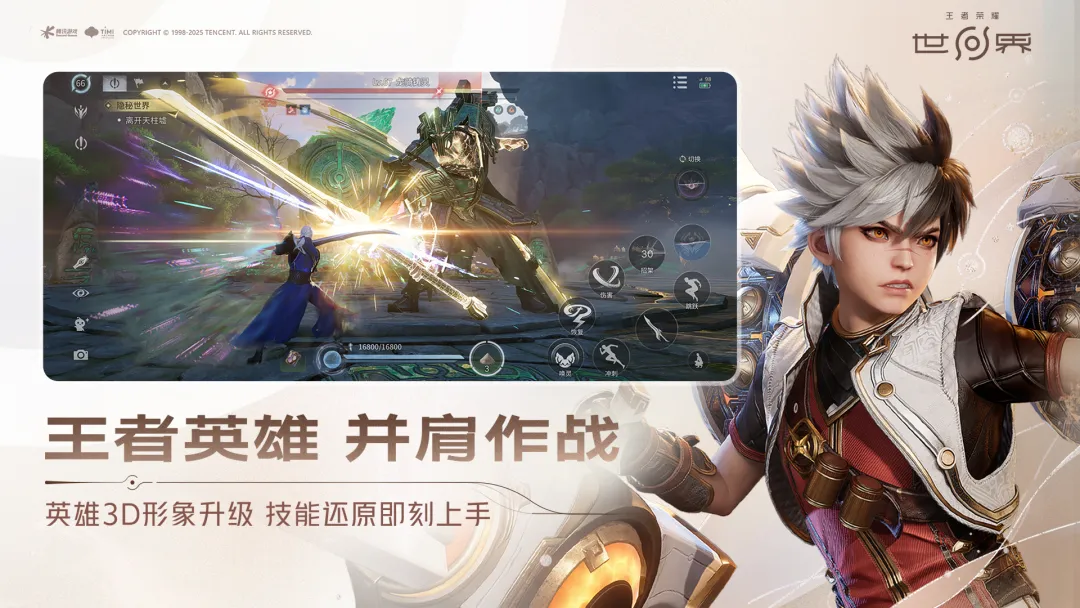 云王者荣耀世界截图2