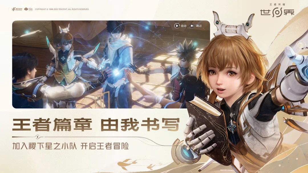 云王者荣耀世界截图1