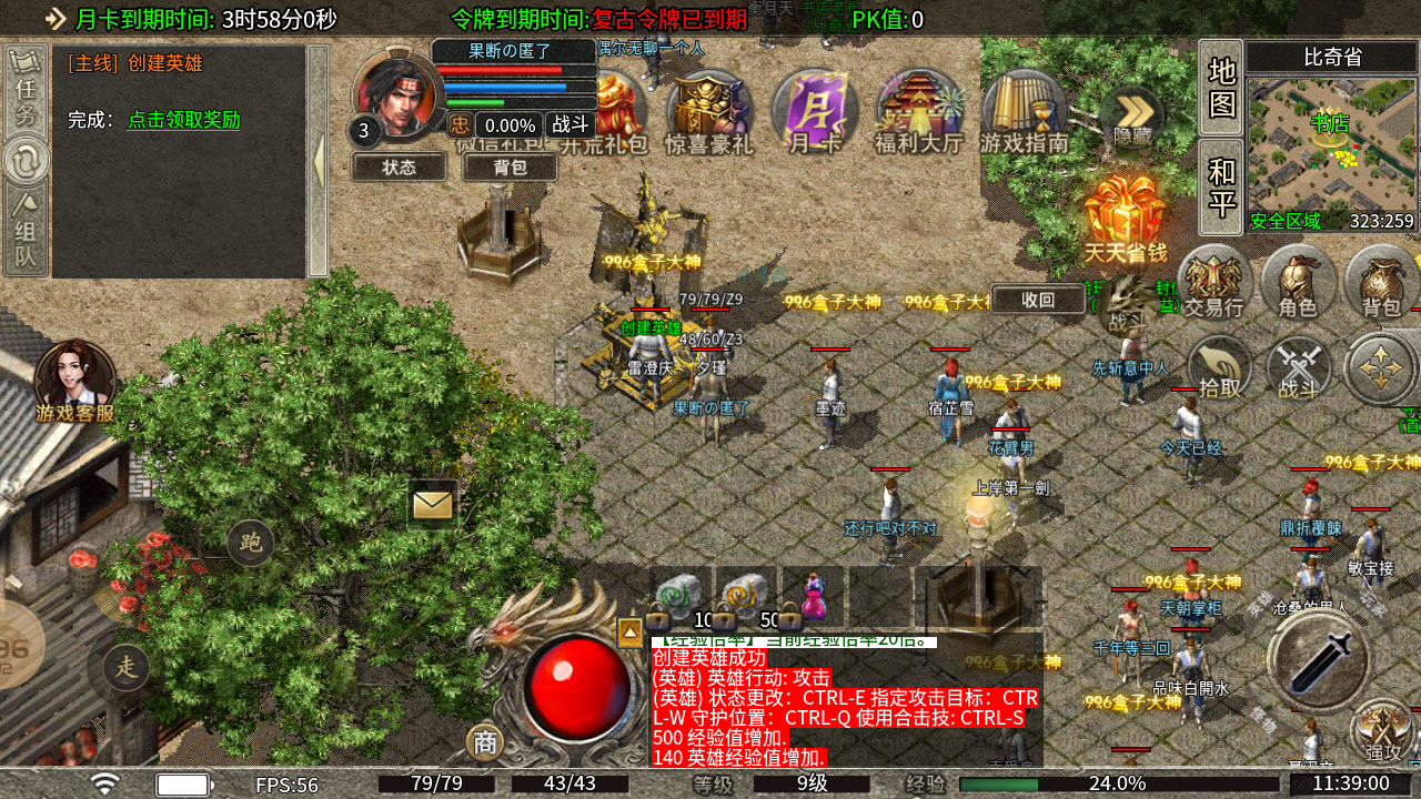 妃子笑公益合击