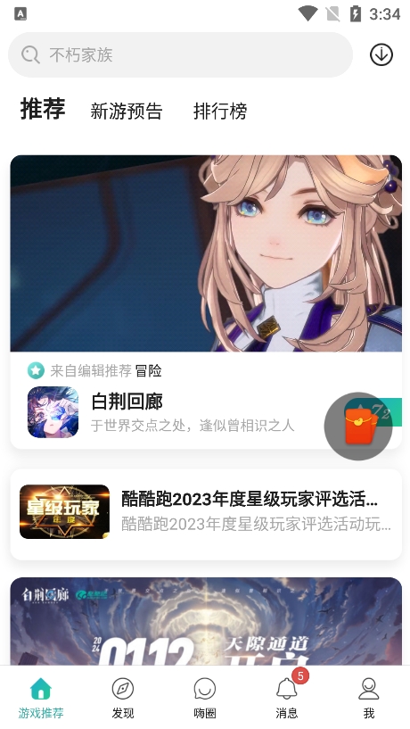 酷酷跑app截图3