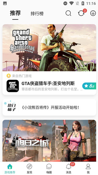 酷酷跑app截图4